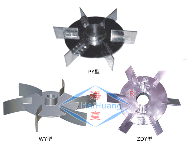 平直葉、彎葉、斜葉圓盤(pán)渦輪式攪拌器
